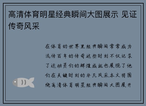 高清体育明星经典瞬间大图展示 见证传奇风采