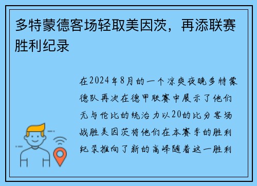 多特蒙德客场轻取美因茨，再添联赛胜利纪录
