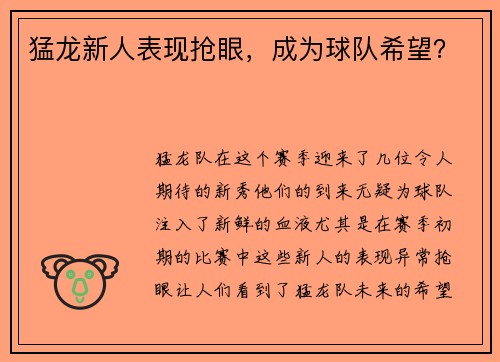 猛龙新人表现抢眼，成为球队希望？